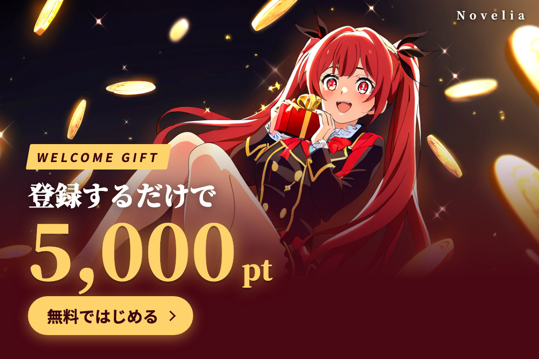 会員登録で5,000pt